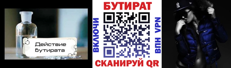 Бутират 99%  Нижняя Салда 
